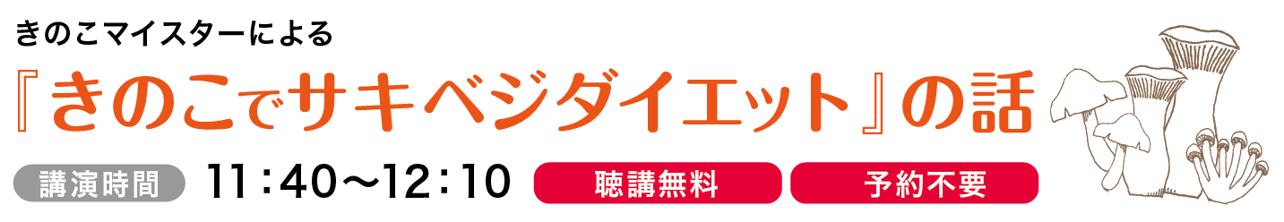 kinoko